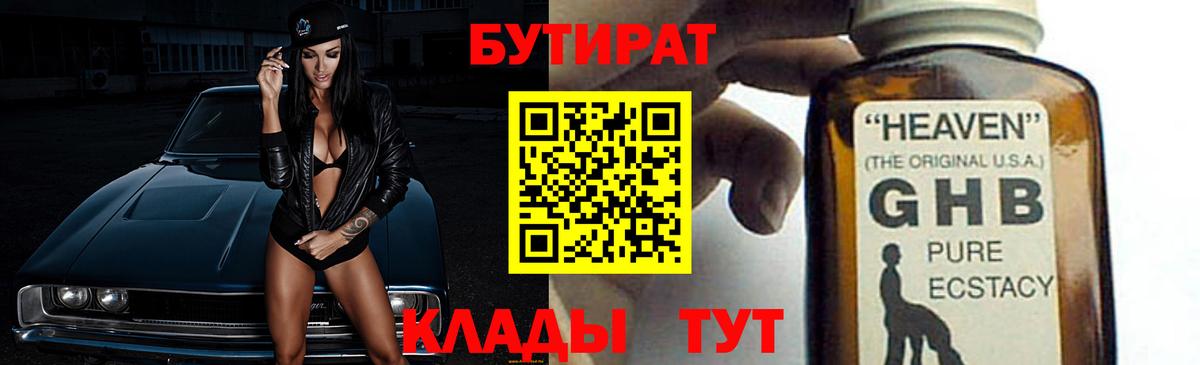 БУТИРАТ бутик Альметьевск