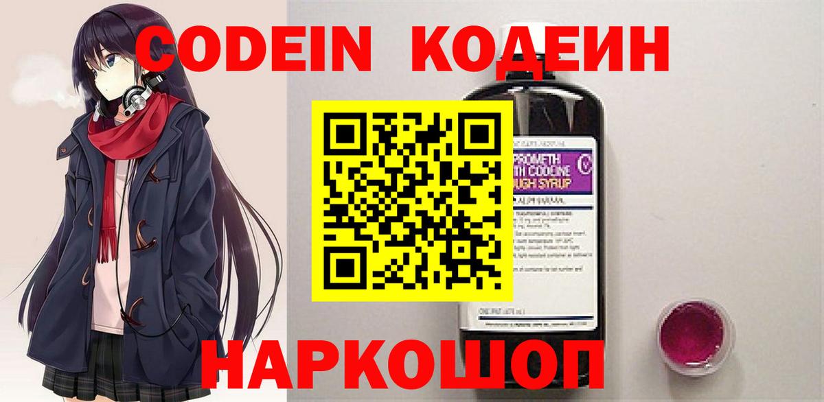 Codein напиток Lean (лин) Альметьевск