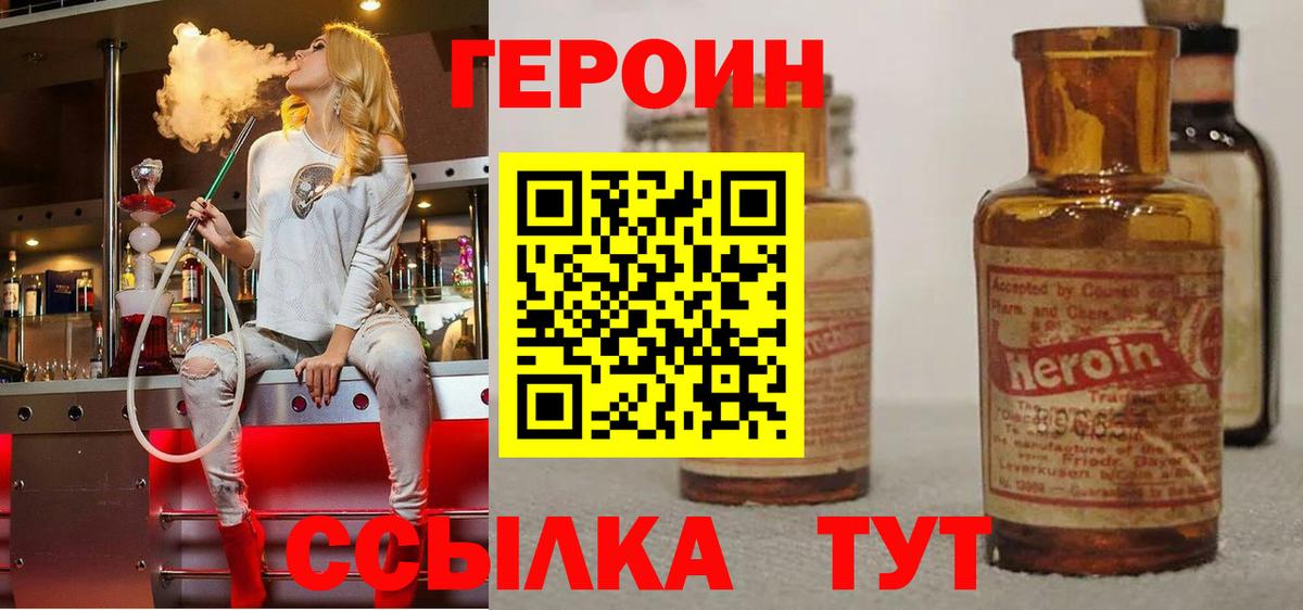 Героин хмурый Альметьевск