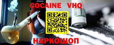 кокаин VHQ Абакан