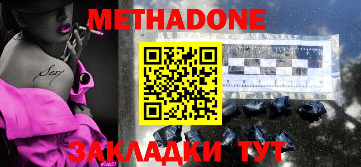 Альметьевск  МЕТАДОН VHQ  Вход с VPN 