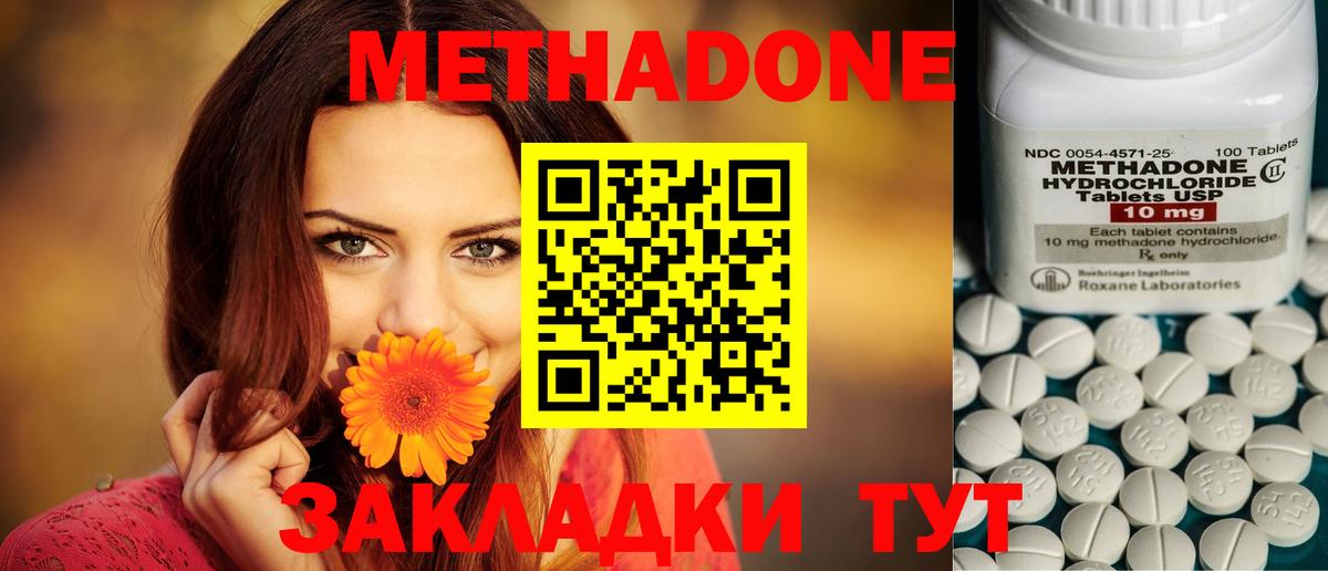 МЕТАДОН methadone Альметьевск